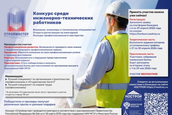 Конкурс среди инженерно-технических работников